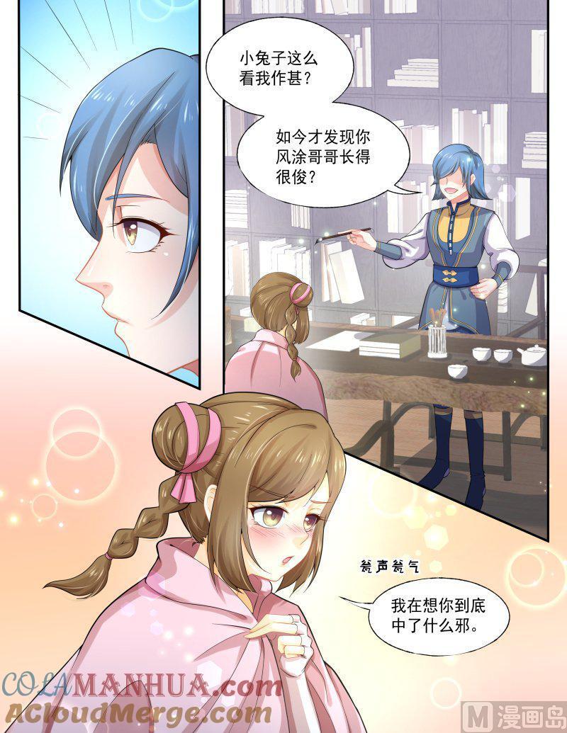 正文174上王妃要侍寝·一百二十九-讨喜笨王妃-原色动漫（第2张）