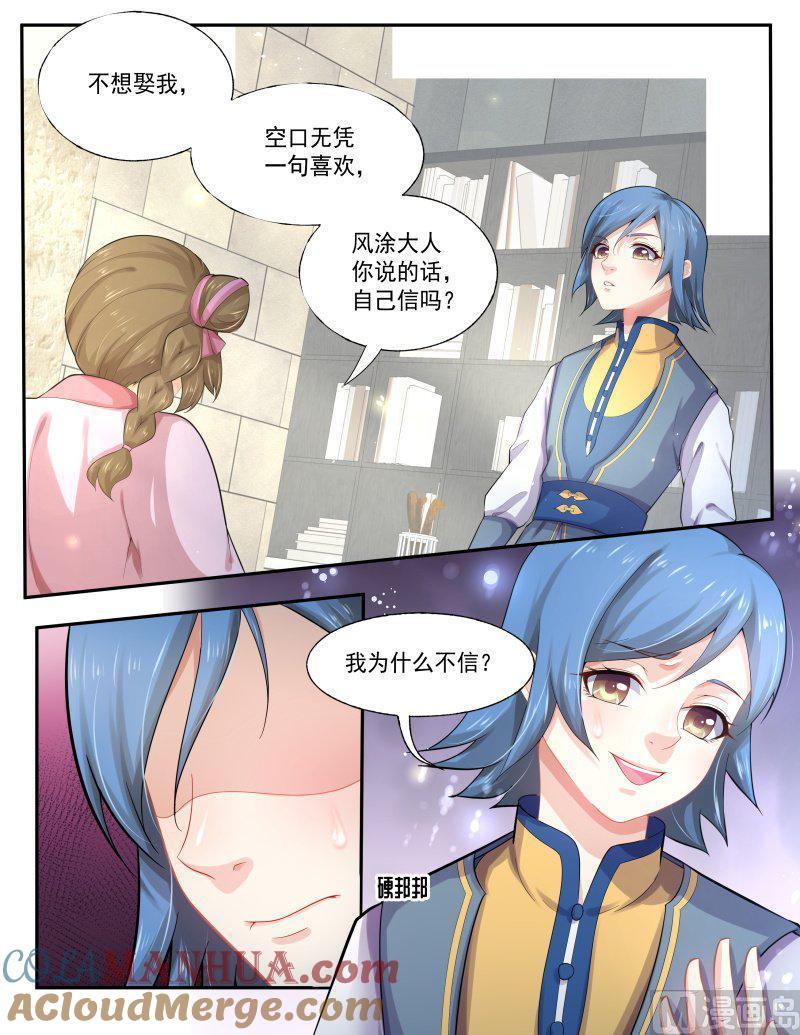 正文174上王妃要侍寝·一百二十九-讨喜笨王妃-原色动漫（第7张）