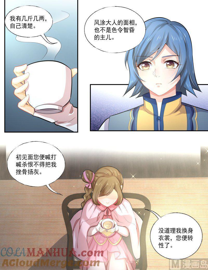 正文174上王妃要侍寝·一百二十九-讨喜笨王妃-原色动漫（第4张）