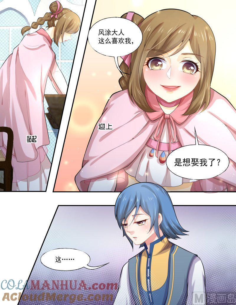 正文174上王妃要侍寝·一百二十九-讨喜笨王妃-原色动漫（第6张）