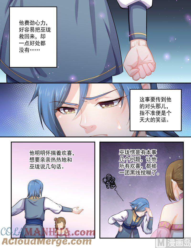 正文174下王妃要侍寝·一百三十-讨喜笨王妃-原色动漫（第2张）
