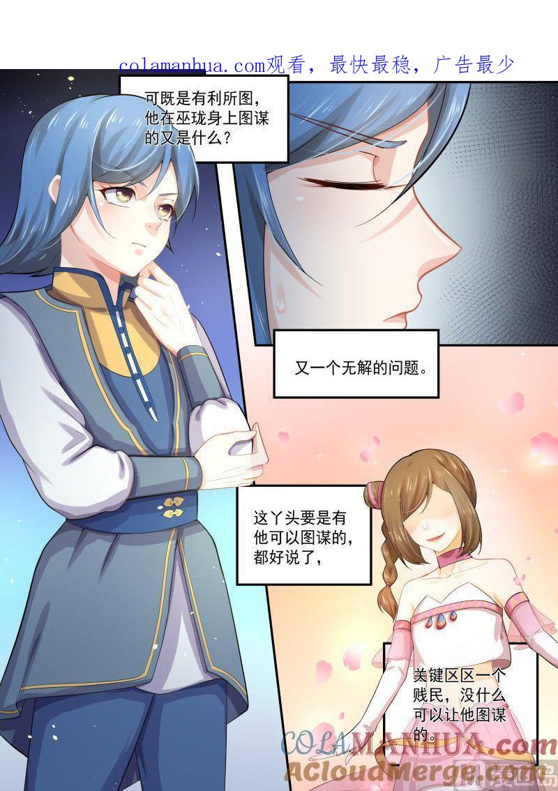 正文174下王妃要侍寝·一百三十-讨喜笨王妃-原色动漫（第1张）