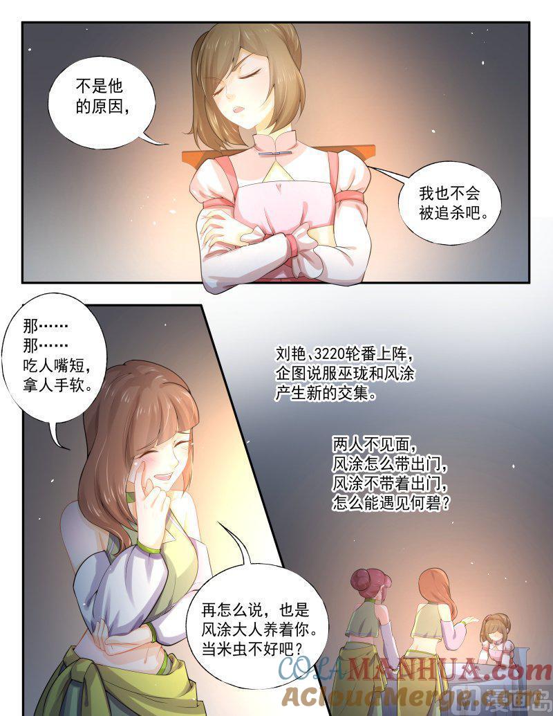 正文174下王妃要侍寝·一百三十-讨喜笨王妃-原色动漫（第6张）