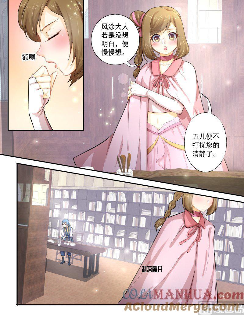 正文174下王妃要侍寝·一百三十-讨喜笨王妃-原色动漫（第3张）