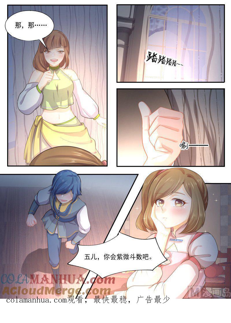 正文174下王妃要侍寝·一百三十-讨喜笨王妃-原色动漫（第8张）