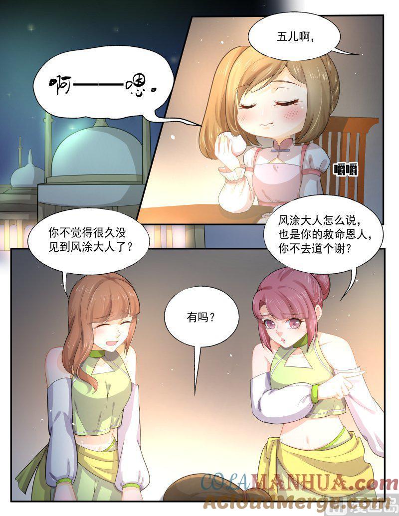 正文174下王妃要侍寝·一百三十-讨喜笨王妃-原色动漫（第5张）