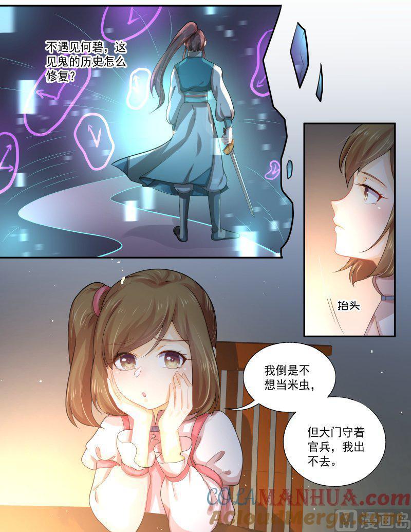 正文174下王妃要侍寝·一百三十-讨喜笨王妃-原色动漫（第7张）