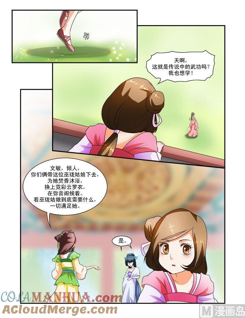 正文26下府邸深深·六-讨喜笨王妃-原色动漫（第4张）