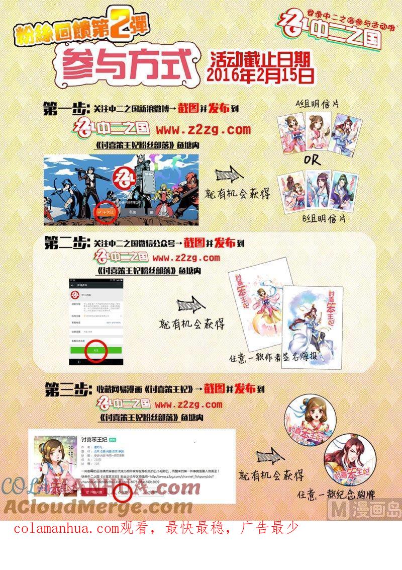 正文26下府邸深深·六-讨喜笨王妃-原色动漫（第9张）