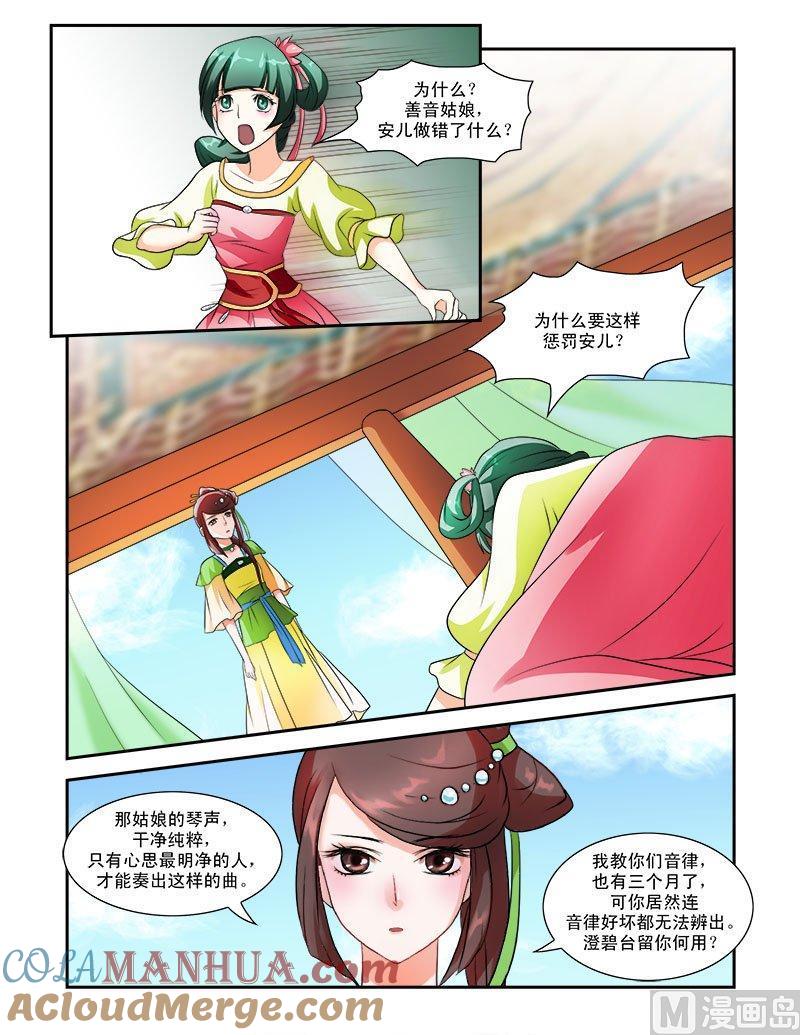 正文26下府邸深深·六-讨喜笨王妃-原色动漫（第6张）