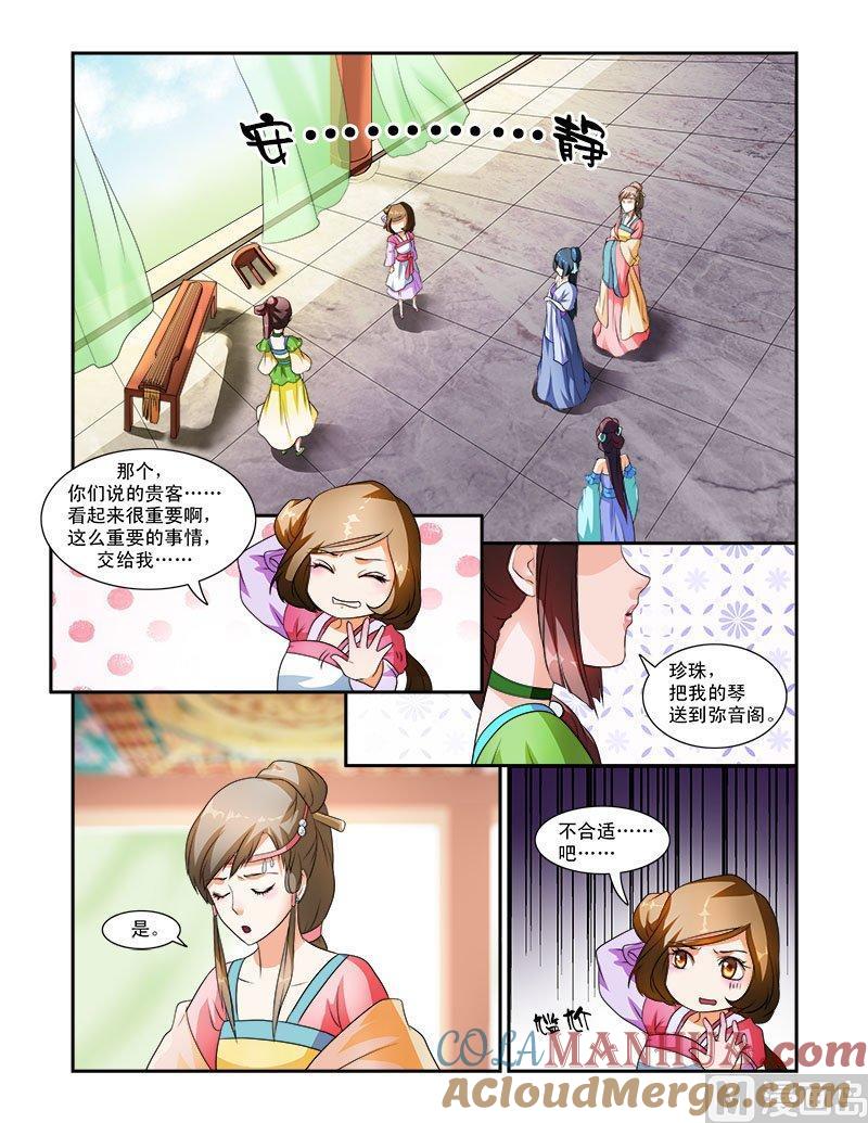 正文26下府邸深深·六-讨喜笨王妃-原色动漫（第2张）