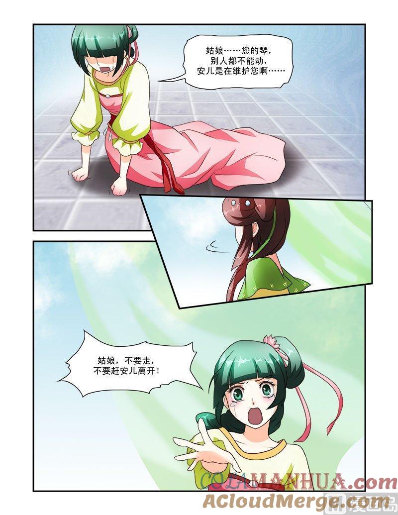 正文26下府邸深深·六-讨喜笨王妃-原色动漫（第7张）