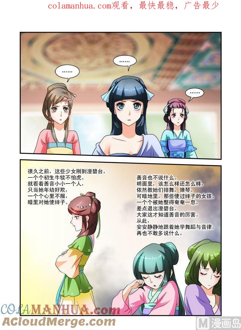正文26下府邸深深·六-讨喜笨王妃-原色动漫（第1张）