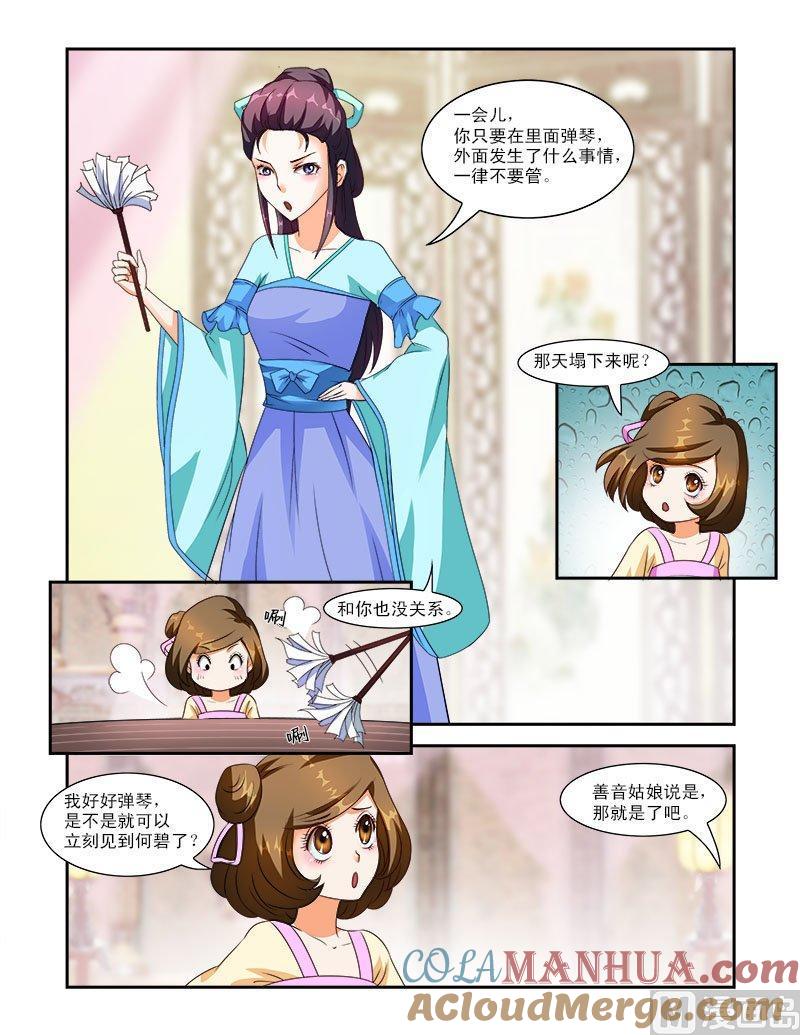 正文27上府邸深深·七-讨喜笨王妃-原色动漫（第8张）