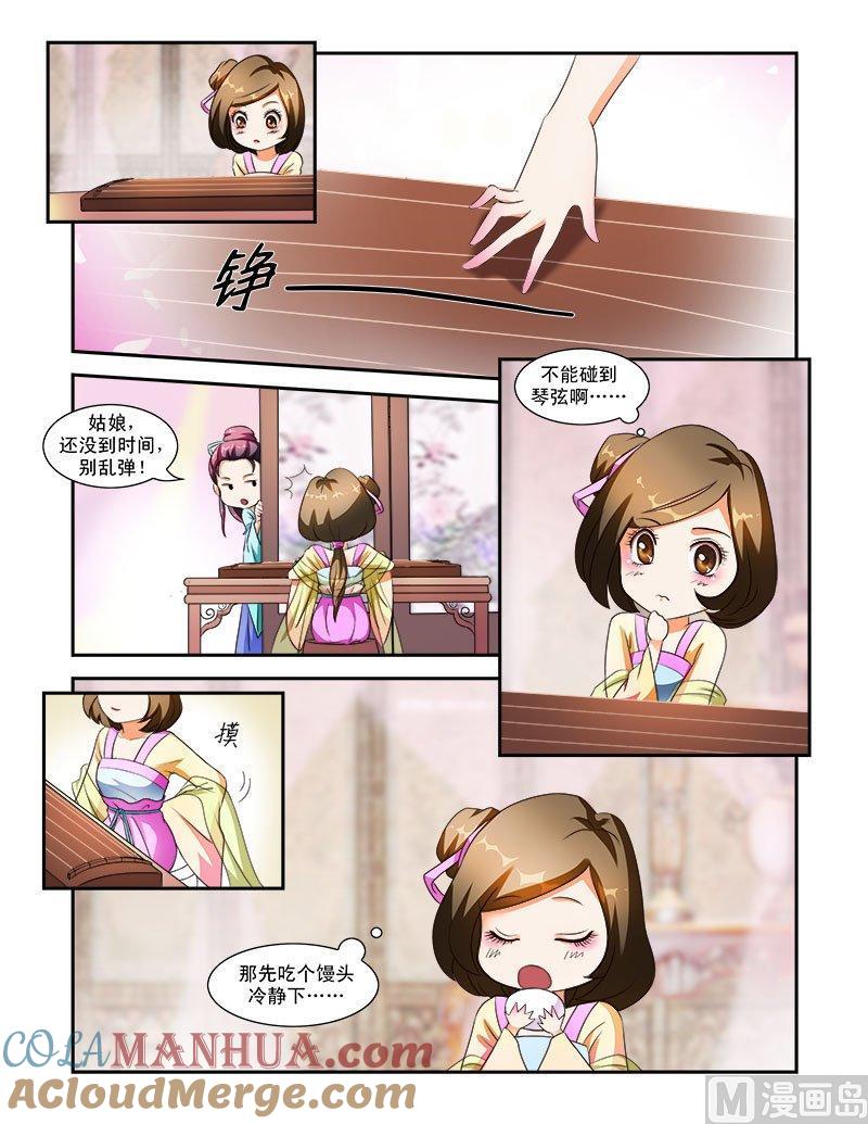 正文27上府邸深深·七-讨喜笨王妃-原色动漫（第10张）