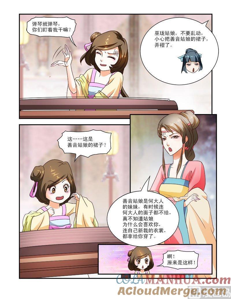 正文27上府邸深深·七-讨喜笨王妃-原色动漫（第7张）