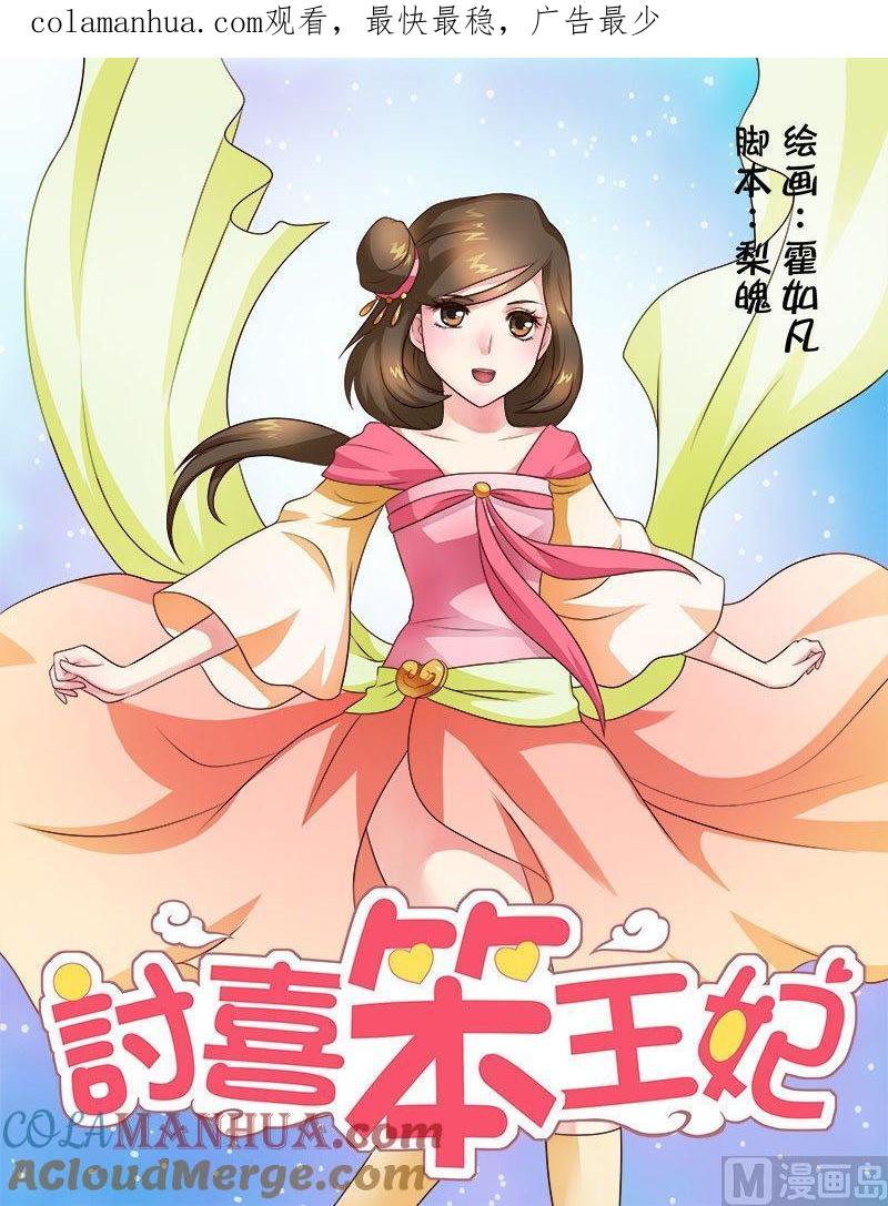 正文27上府邸深深·七-讨喜笨王妃-原色动漫（第1张）