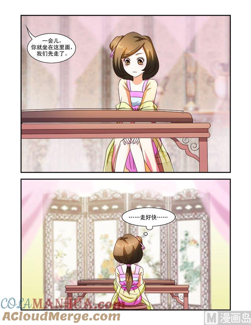 正文27上府邸深深·七-讨喜笨王妃-原色动漫（第9张）