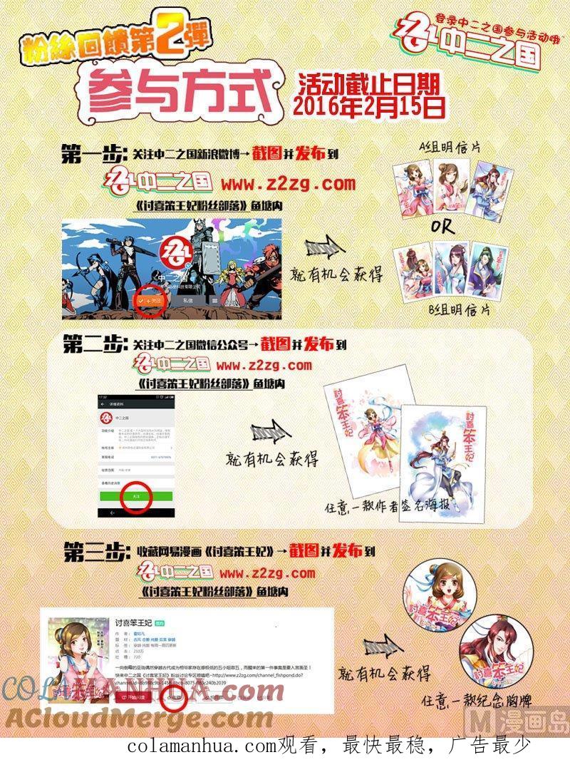正文27上府邸深深·七-讨喜笨王妃-原色动漫（第11张）