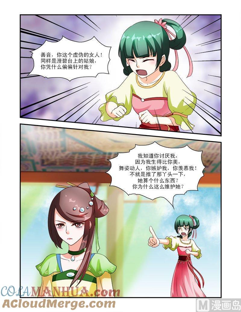 正文27上府邸深深·七-讨喜笨王妃-原色动漫（第2张）