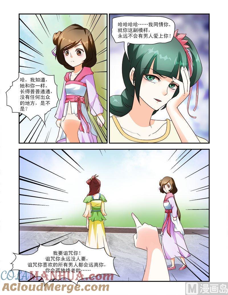 正文27上府邸深深·七-讨喜笨王妃-原色动漫（第3张）