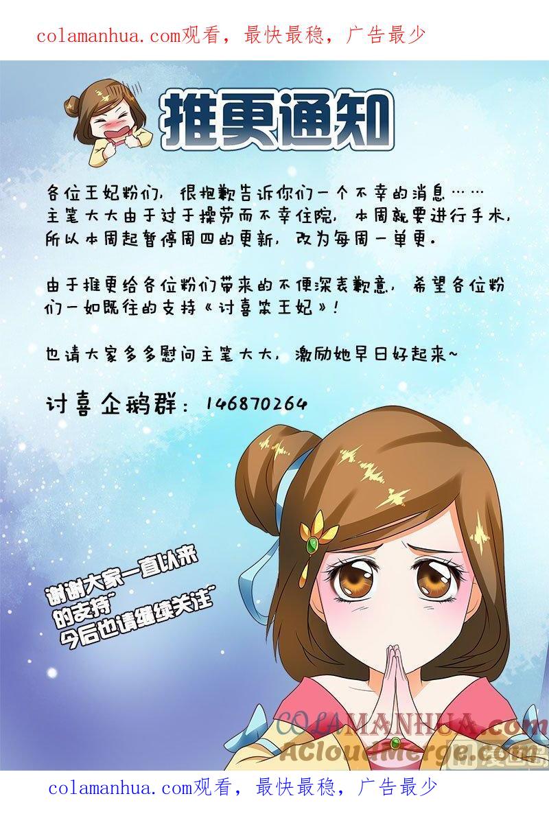 通知推更推更说明-抱歉啦亲们-讨喜笨王妃-原色动漫（第1张）