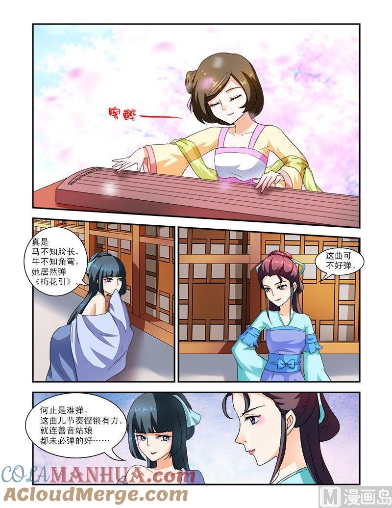正文27下抚琴一曲·一-讨喜笨王妃-原色动漫（第3张）