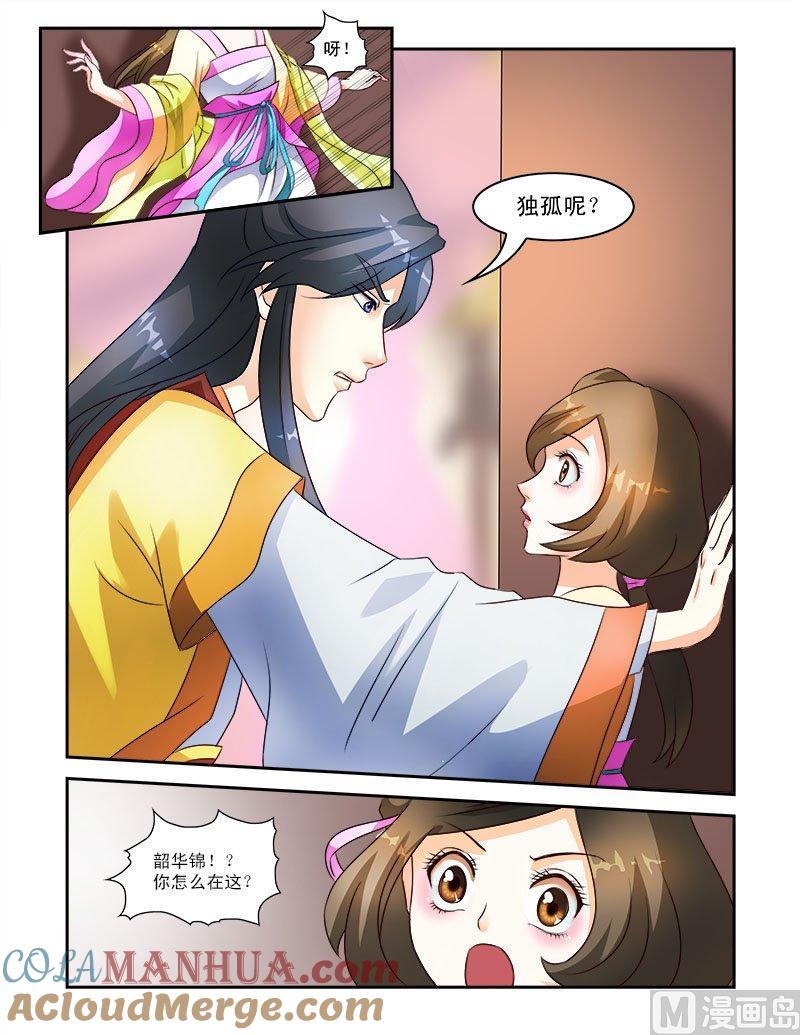 正文27下抚琴一曲·一-讨喜笨王妃-原色动漫（第6张）
