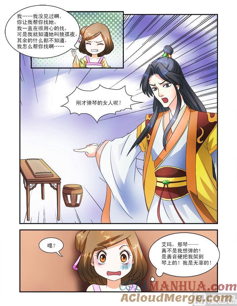 正文27下抚琴一曲·一-讨喜笨王妃-原色动漫（第8张）