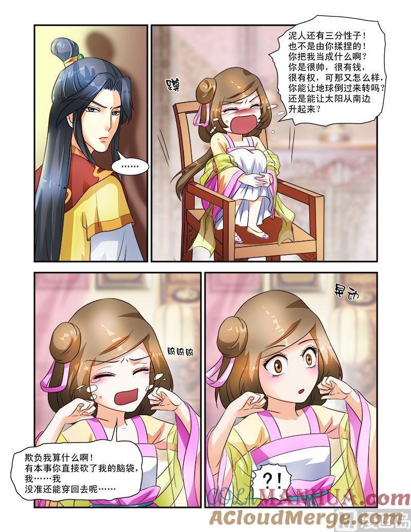 正文28上抚琴一曲·二-讨喜笨王妃-原色动漫（第4张）