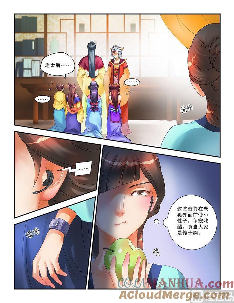 正文4后宫恐慌-讨喜笨王妃-原色动漫（第7张）