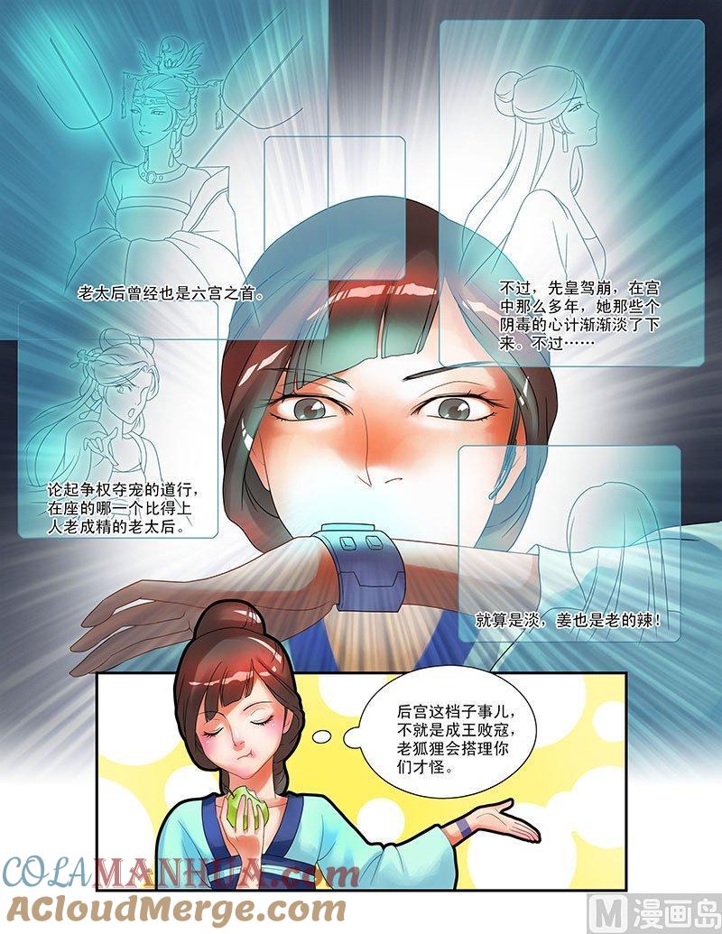 正文4后宫恐慌-讨喜笨王妃-原色动漫（第8张）