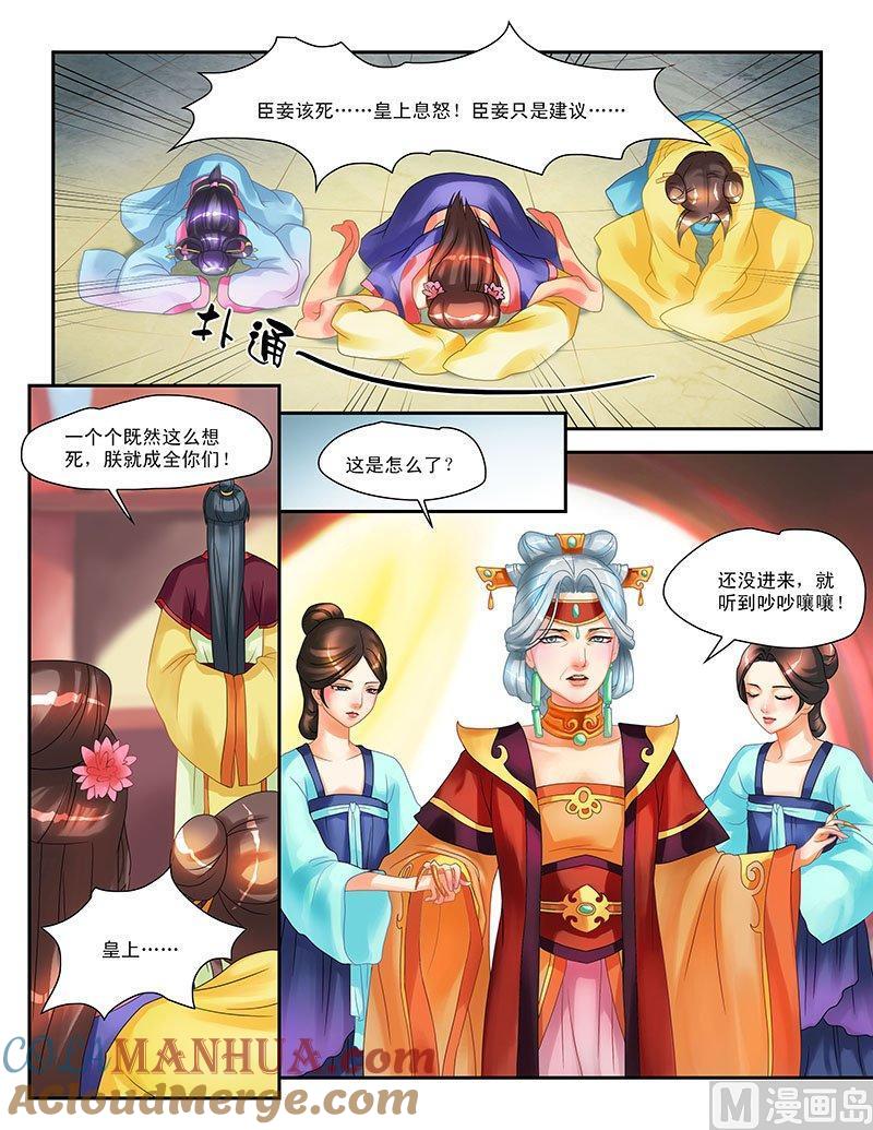 正文4后宫恐慌-讨喜笨王妃-原色动漫（第5张）