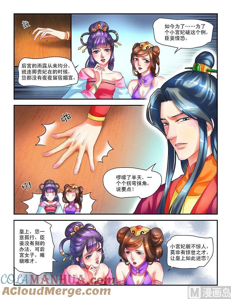 正文4后宫恐慌-讨喜笨王妃-原色动漫（第3张）