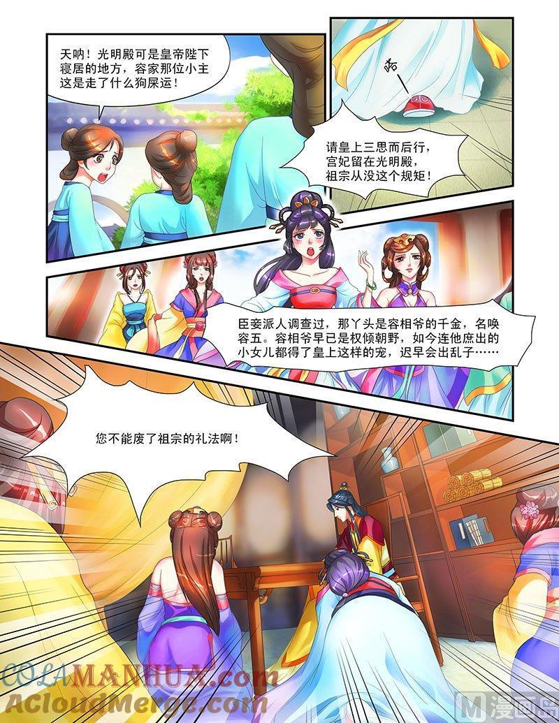 正文4后宫恐慌-讨喜笨王妃-原色动漫（第2张）