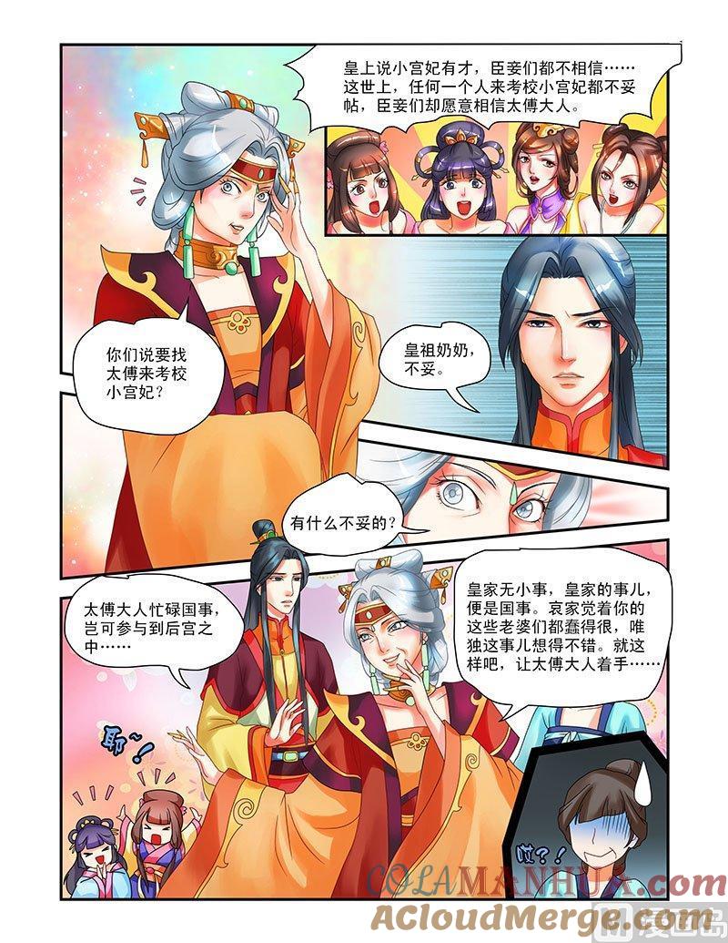 正文4后宫恐慌-讨喜笨王妃-原色动漫（第9张）