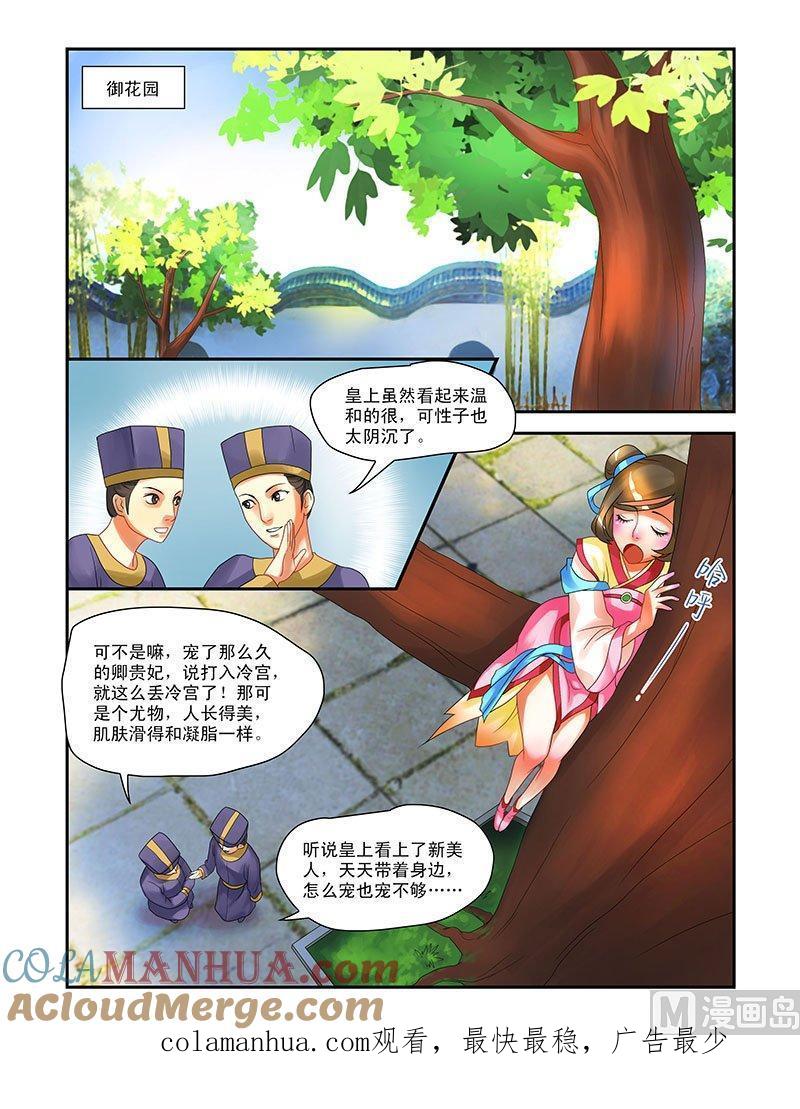 正文4后宫恐慌-讨喜笨王妃-原色动漫（第11张）
