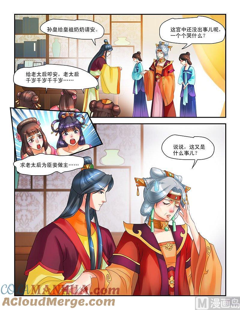 正文4后宫恐慌-讨喜笨王妃-原色动漫（第6张）