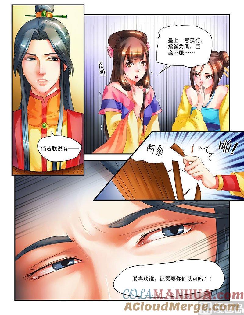 正文4后宫恐慌-讨喜笨王妃-原色动漫（第4张）
