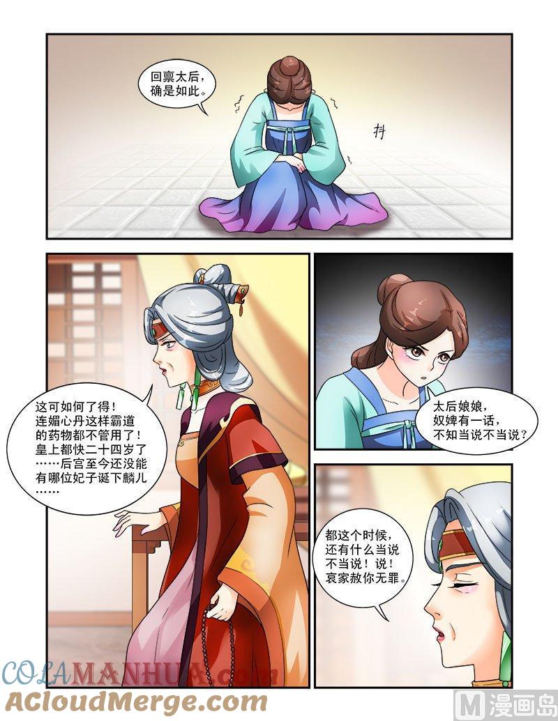 正文28下抚琴一曲·三-讨喜笨王妃-原色动漫（第8张）