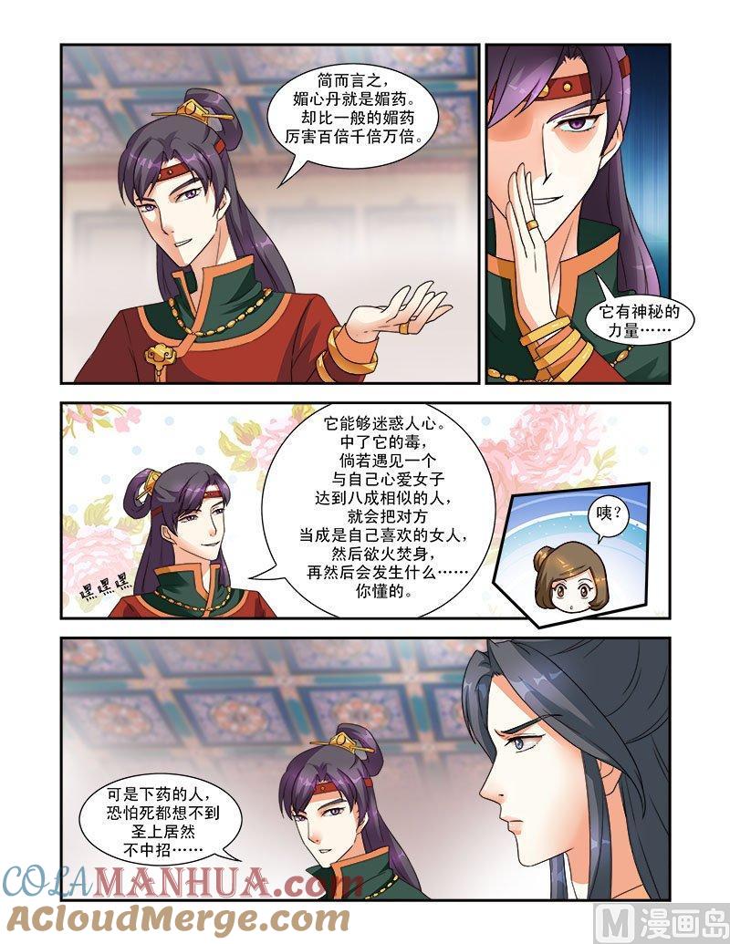 正文28下抚琴一曲·三-讨喜笨王妃-原色动漫（第3张）