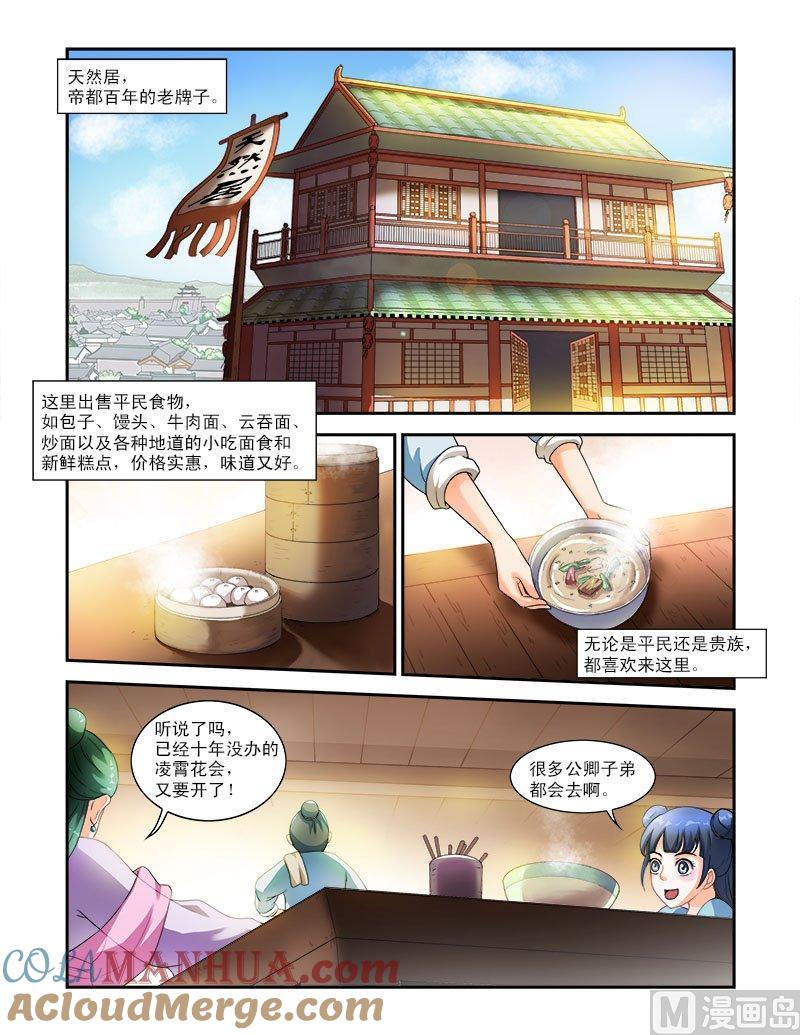 正文29上凌霄花会·一-讨喜笨王妃-原色动漫（第2张）