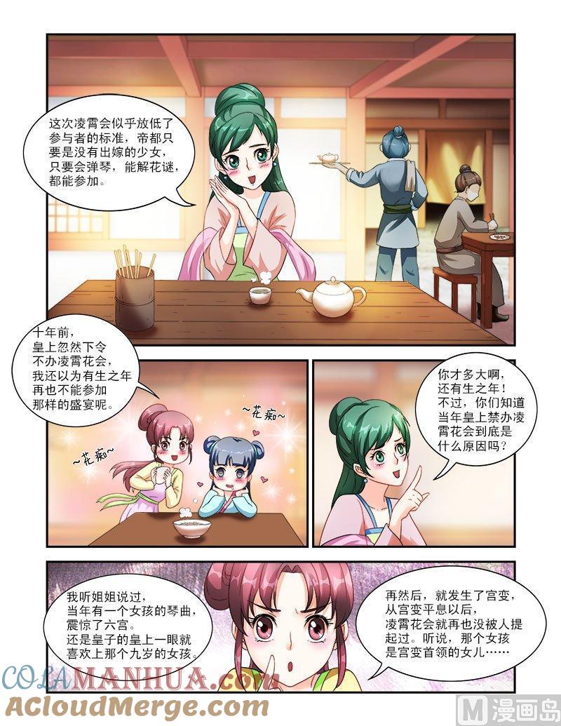 正文29上凌霄花会·一-讨喜笨王妃-原色动漫（第3张）