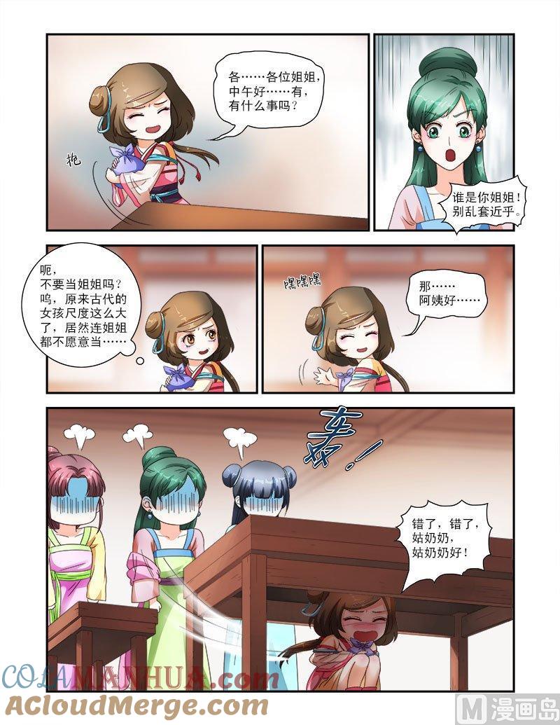 正文29上凌霄花会·一-讨喜笨王妃-原色动漫（第7张）