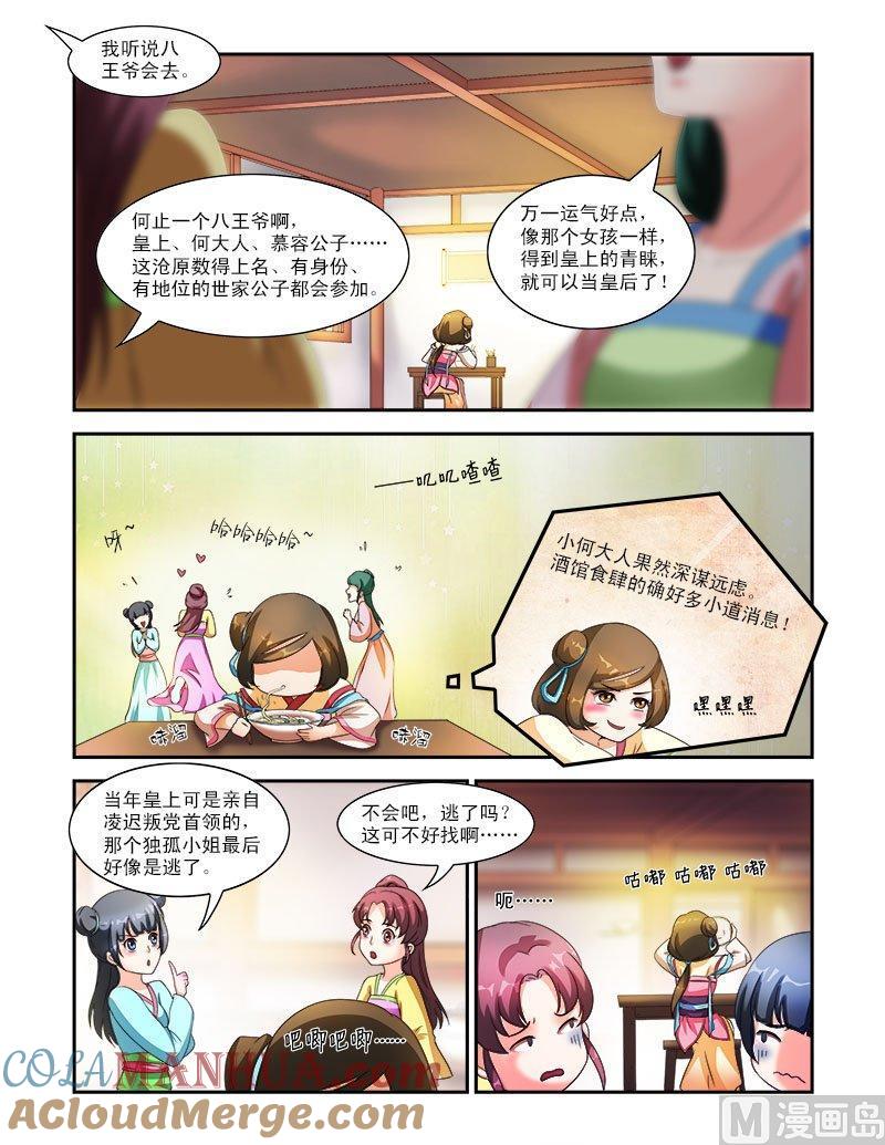 正文29上凌霄花会·一-讨喜笨王妃-原色动漫（第4张）