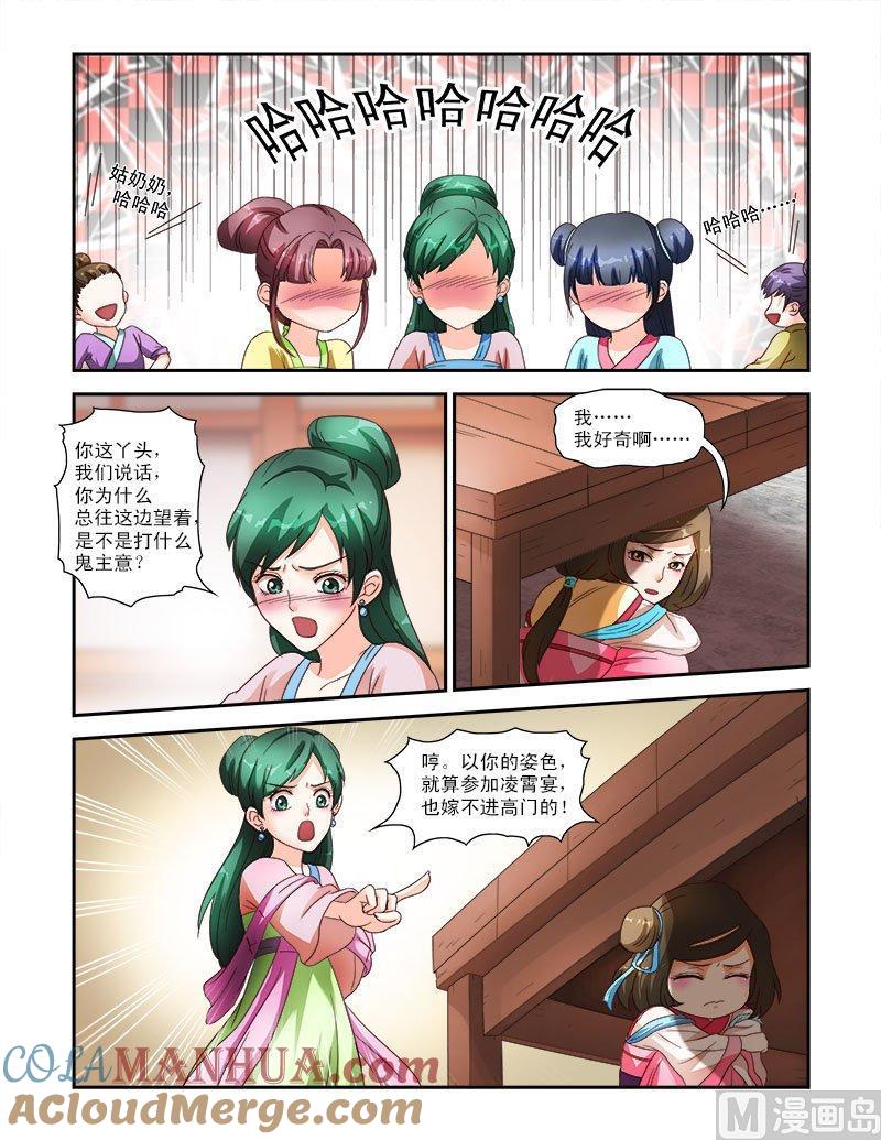 正文29上凌霄花会·一-讨喜笨王妃-原色动漫（第8张）