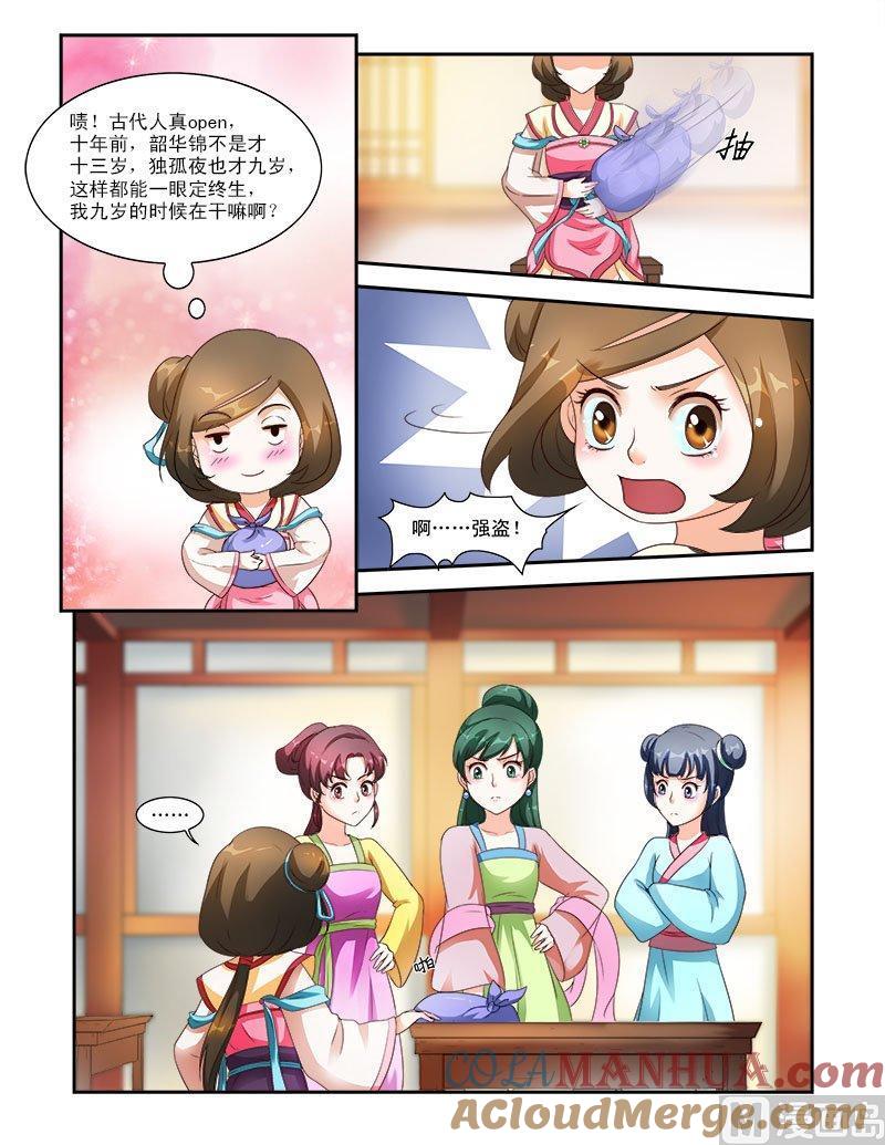 正文29上凌霄花会·一-讨喜笨王妃-原色动漫（第6张）