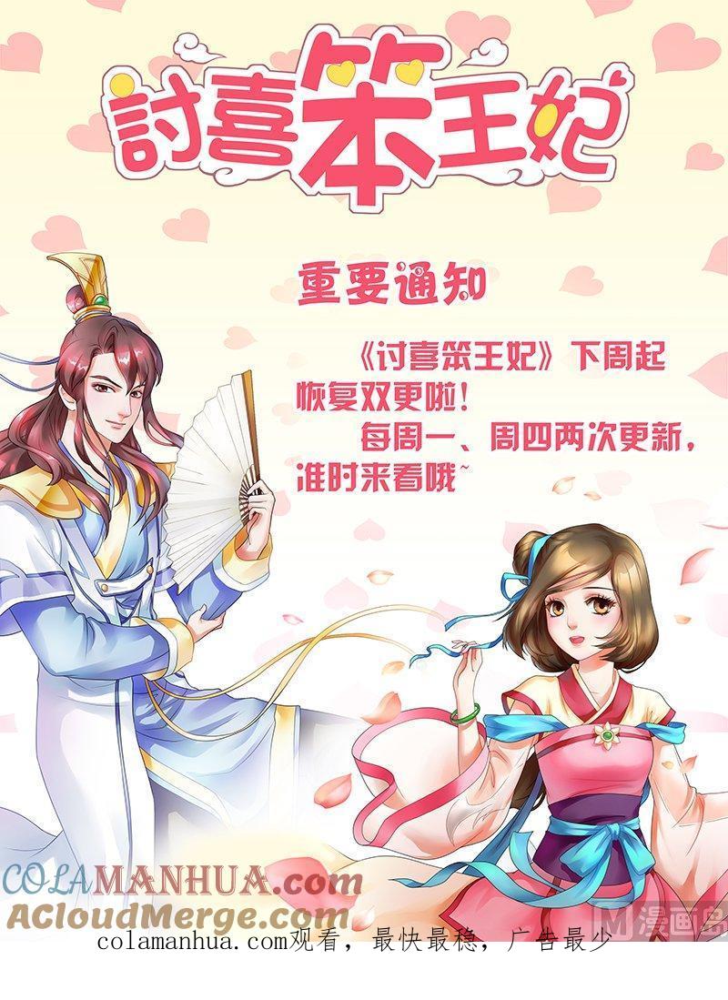 通知随笔人物关系-讨喜笨王妃-原色动漫（第2张）