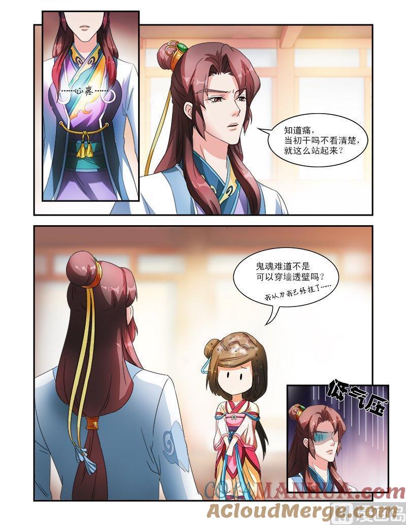正文29下凌霄花会·二-讨喜笨王妃-原色动漫（第6张）