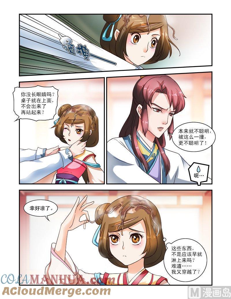 正文29下凌霄花会·二-讨喜笨王妃-原色动漫（第4张）